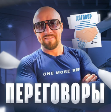 [Сергей Филиппов] Сложные переговоры в продажах (2_0.png